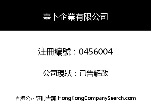 TAIPO ENTERPRISES CO., LIMITED