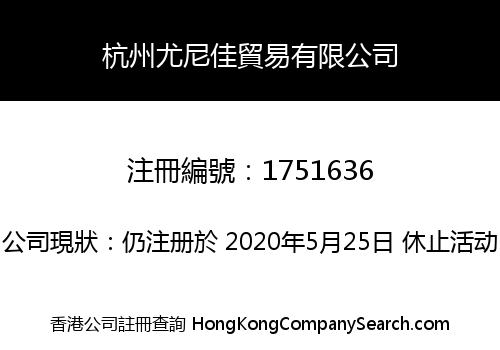 HANGZHOU UNICOME TRADING CO., LIMITED