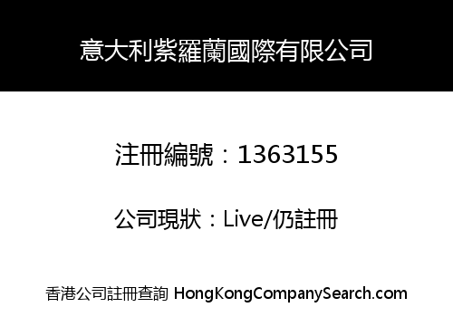 意大利紫羅蘭國際有限公司