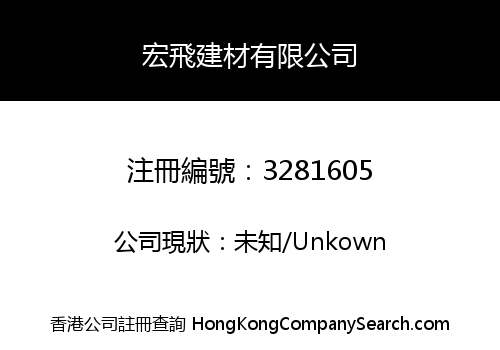 Hon Feo Construction Materials Company Limited