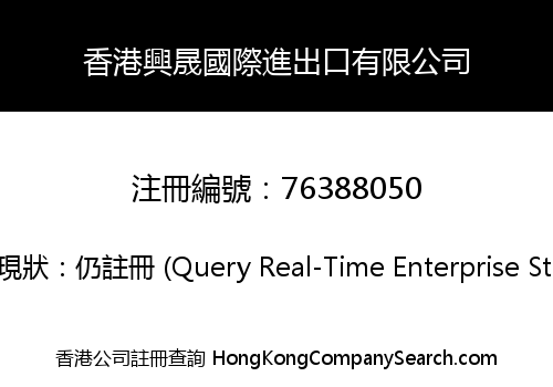 Hong Kong Xingsheng International Import and Export Limited