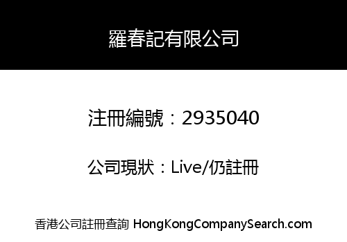 LO CHUN KEE COMPANY LIMITED