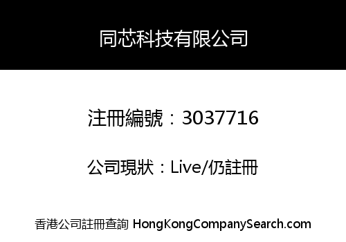 Tongxin Technology Co., Limited