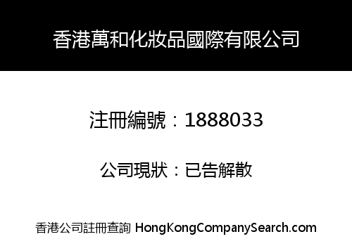 HONGKONG WANHE MAQUILLAGE INTERNATIONAL LIMITED