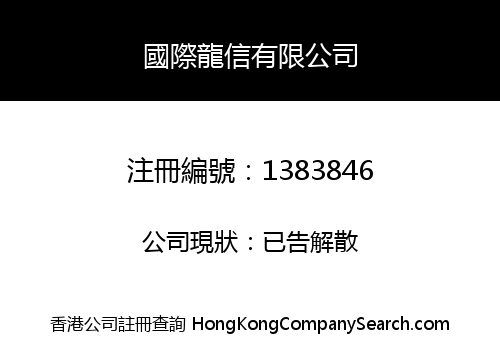 DRAGON TELECOM INTERNATIONAL LIMITED