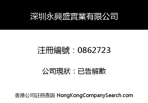 S.Z. YONGXINGSHENG INDUSTRIAL CO., LIMITED