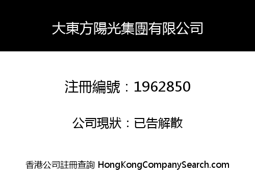 Great Orient Sunshine Group Limited