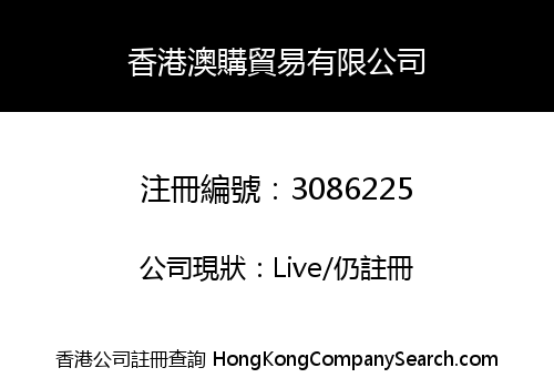 HONG KONG AOGO TRADING CO., LIMITED