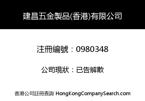 JIAN CHANG METAL PRODUCTS (HONG KONG) LIMITED