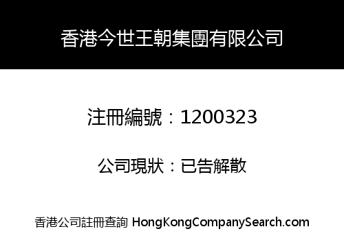 HONGKONG THIS LIFE DYNASTY GROUP LIMITED