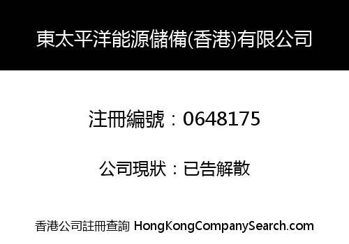 EASTPAC ENERGY RESERVATION (HONG KONG) CORPORATION, LIMITED