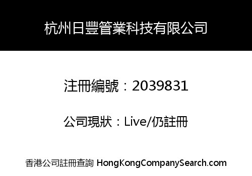 HANGZHOU RIFENG CONDUIT TECHNOLOGY LIMITED