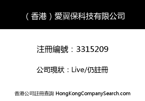 (Hong Kong) Aiyibo Technology Limited