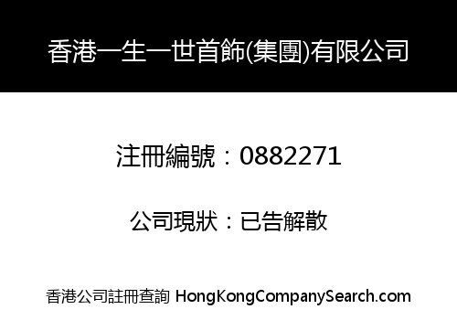HONG KONG YSYS JEWELLERY GROUP LIMITED