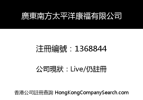 GUANGDONG SOUTH PACIFIC KANGFU LIMITED