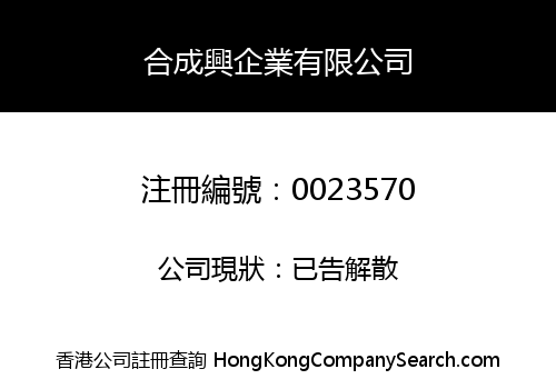 HOP SHING HING INDUSTRIAL COMPANY LIMITED