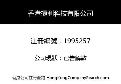 HONGKONG JIELI TECHNOLOGY CO., LIMITED