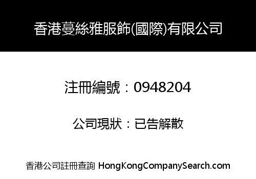 HONG KONG MANSIYA FASHION (INTERNATIONAL) LIMITED