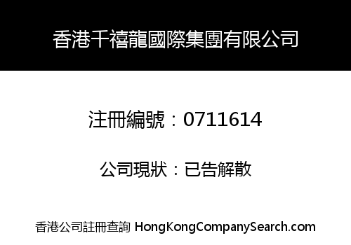 HONG KONG MILLENNIUM DRAGON INTERNATIONAL HOLDINGS LIMITED