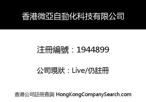 HONGKONG WEIYA AUTOMATIC TECHNOLOGY CO., LIMITED