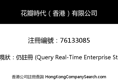 CPETALERA (HONG KONG) LIMITED