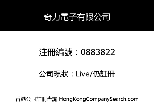 KI LIK ELECTRONIC COMPANY LIMITED