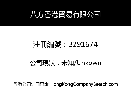 BaFang HK Trading Company Limited