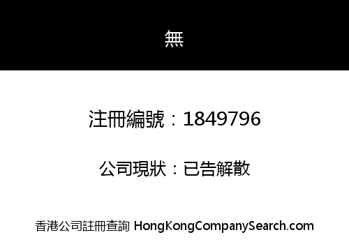 Ccd Information Consulting (Hk) Limited