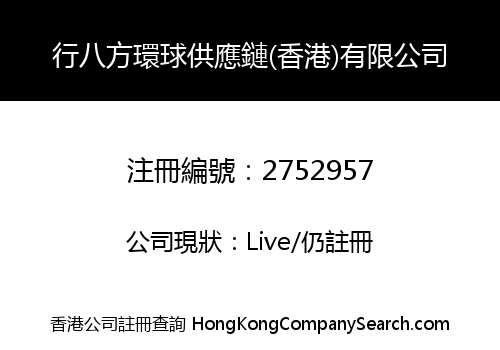 CBX GLOBAL (HONG KONG) COMPANY LIMITED