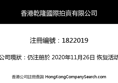 HONGKONG QIANLONG INT'L AUCTION LIMITED
