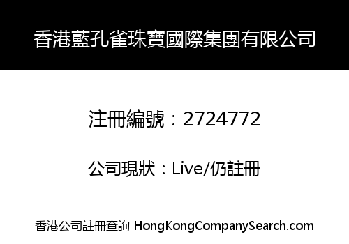 HONGKONG BLUE PEACOCK JEWELRY INTERNATIONAL GROUP LIMITED