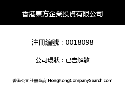 HONG KONG ORIENTAL DEVELOPMENT COMPANY, LIMITED