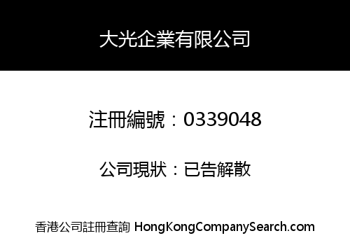 GREAT LIGHT ENTERPRISES LIMITED