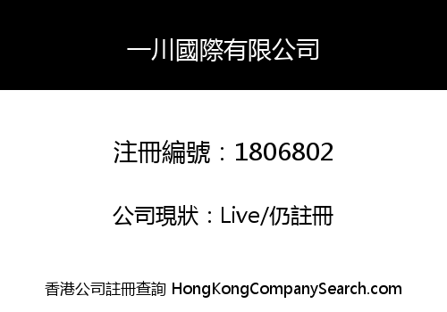 Yichuan International Co., Limited