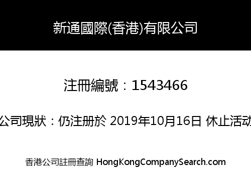 NEWTON INTERNATIONAL (HK) LIMITED