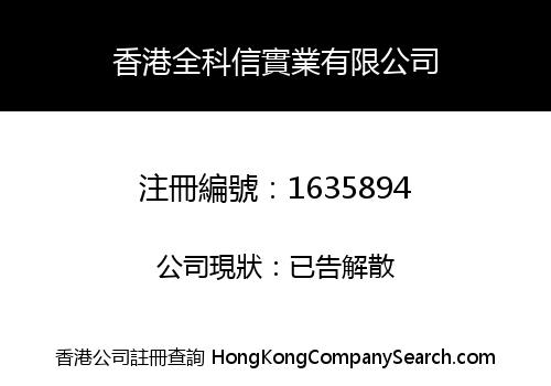 HK QUANKEXIN INDUSTRIAL LIMITED