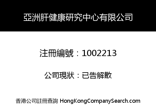 Asia Health Liver Research Center Limited
