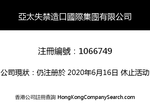 Asia-Pacific WOC International Group Co., Limited