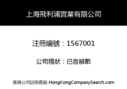 SHANGHAI PHILIPS INDUSTRY LIMITED