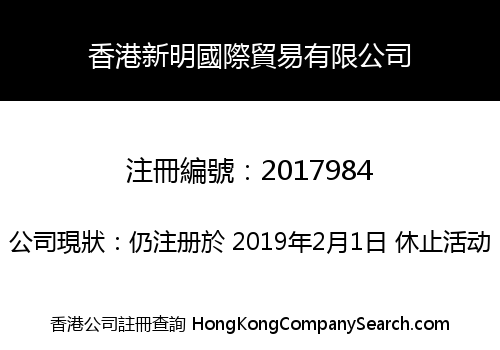 SAMING INTERNATIONAL TRADE LIMITED