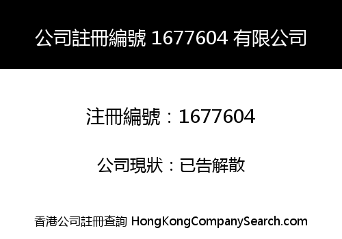 Company Registration Number 1677604 Limited