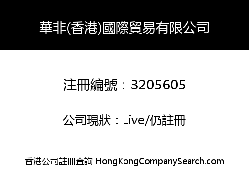 Huafei (Hong Kong) International Trade Co., Limited