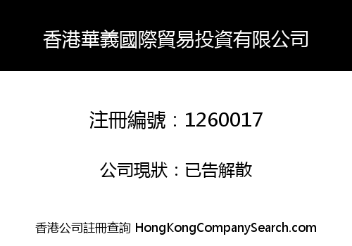 HK HUAYI INT'L TRADE INVEST LIMITED