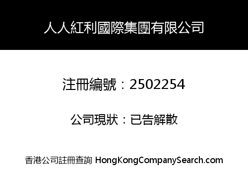 Everyone International Group (HK) Limited