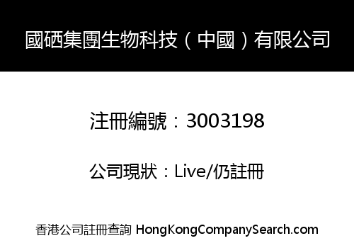 Guoxi Group Biotechnology (china) Co., Limited