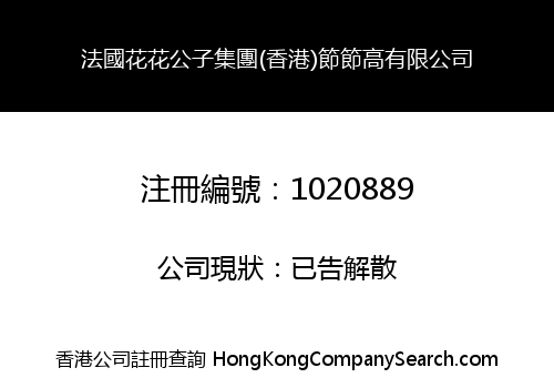 FRANCE PLAYBOY GROUP (HK) JIEJIEGAO LIMITED