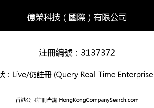 YW TECHNOLOGY (INTERNATIONAL) LIMITED