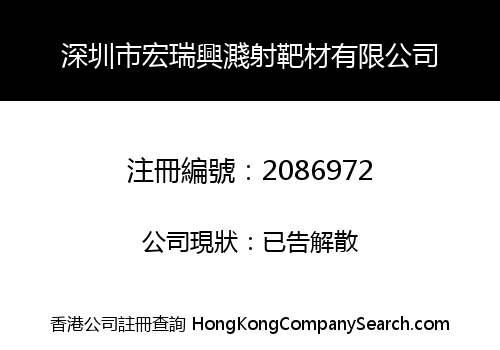 Shenzhen Hongruixing Shebacai Co., Limited