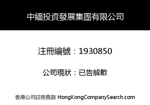 SINO-MYANMAR INVESTMENT & DEVELOPMENT GROUP COMPANY LIMITED