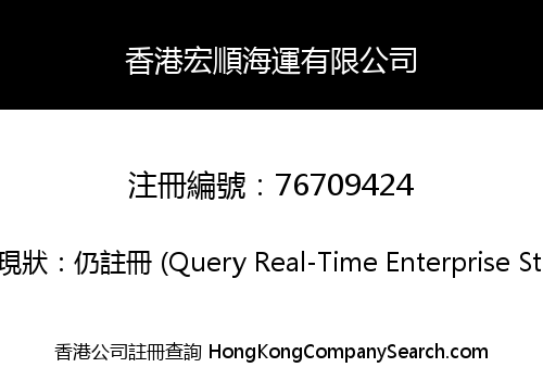 Hong Kong Hongshun Shipping Co., Limited